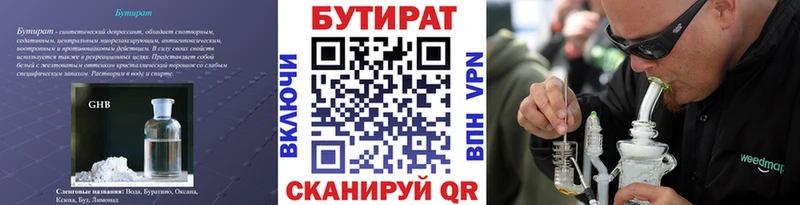 Бутират 99%  MEGA зеркало  Нерехта 